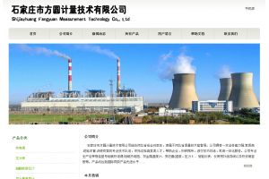 石家莊市方圓計(jì)量技術(shù)有限公司